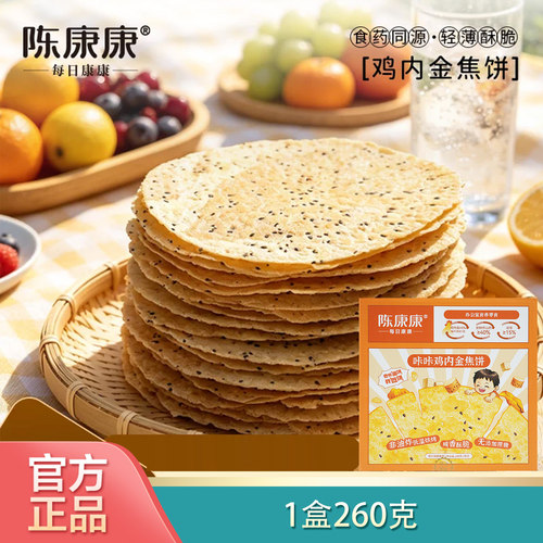 阅农部落陈康康山药茯苓鸡内金咔咔焦饼260g营食积消消鸡内金焦饼
