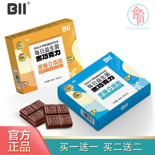 BII益生菌黑巧克力正品100克/盒