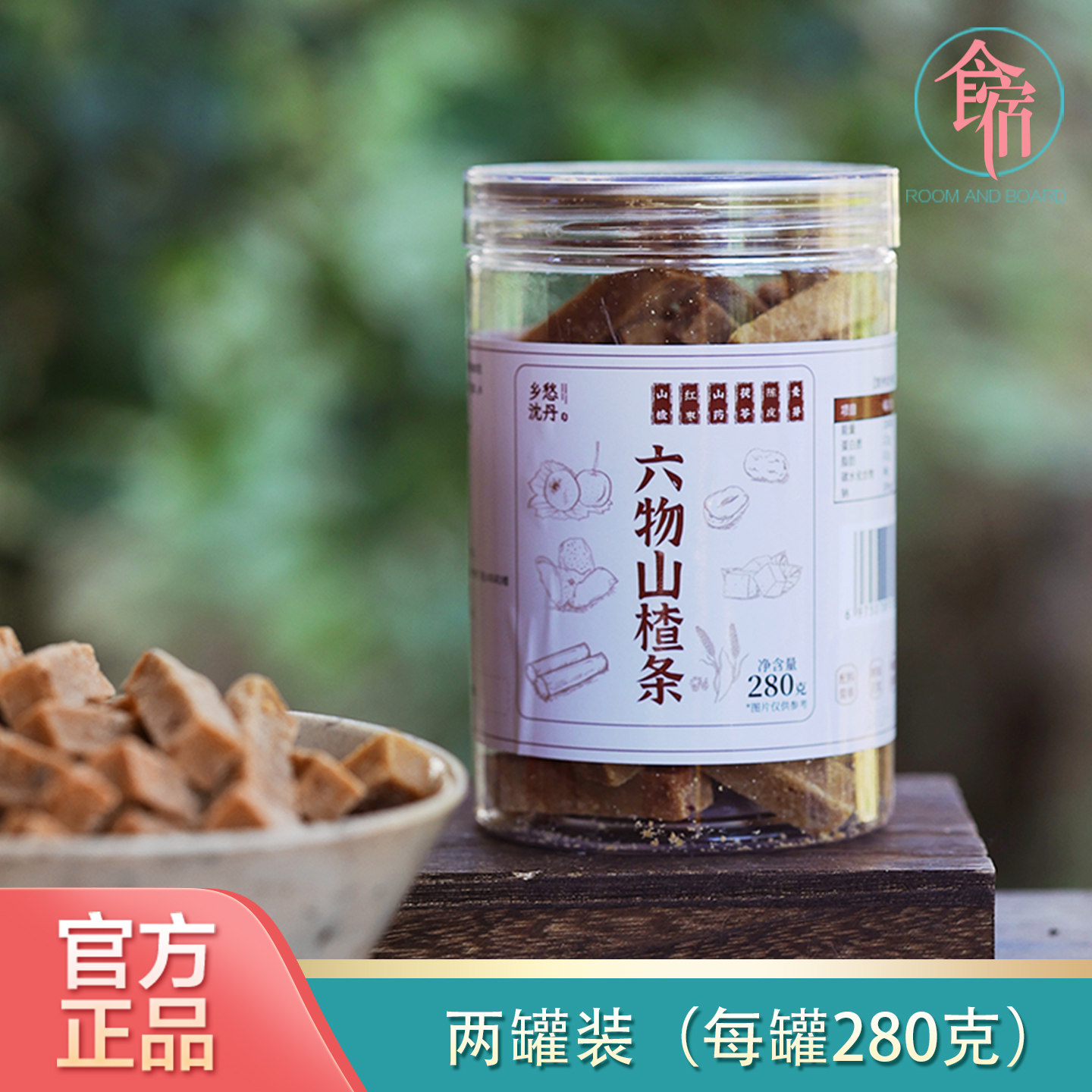 乡愁沈丹六物山楂条草本食材酸甜