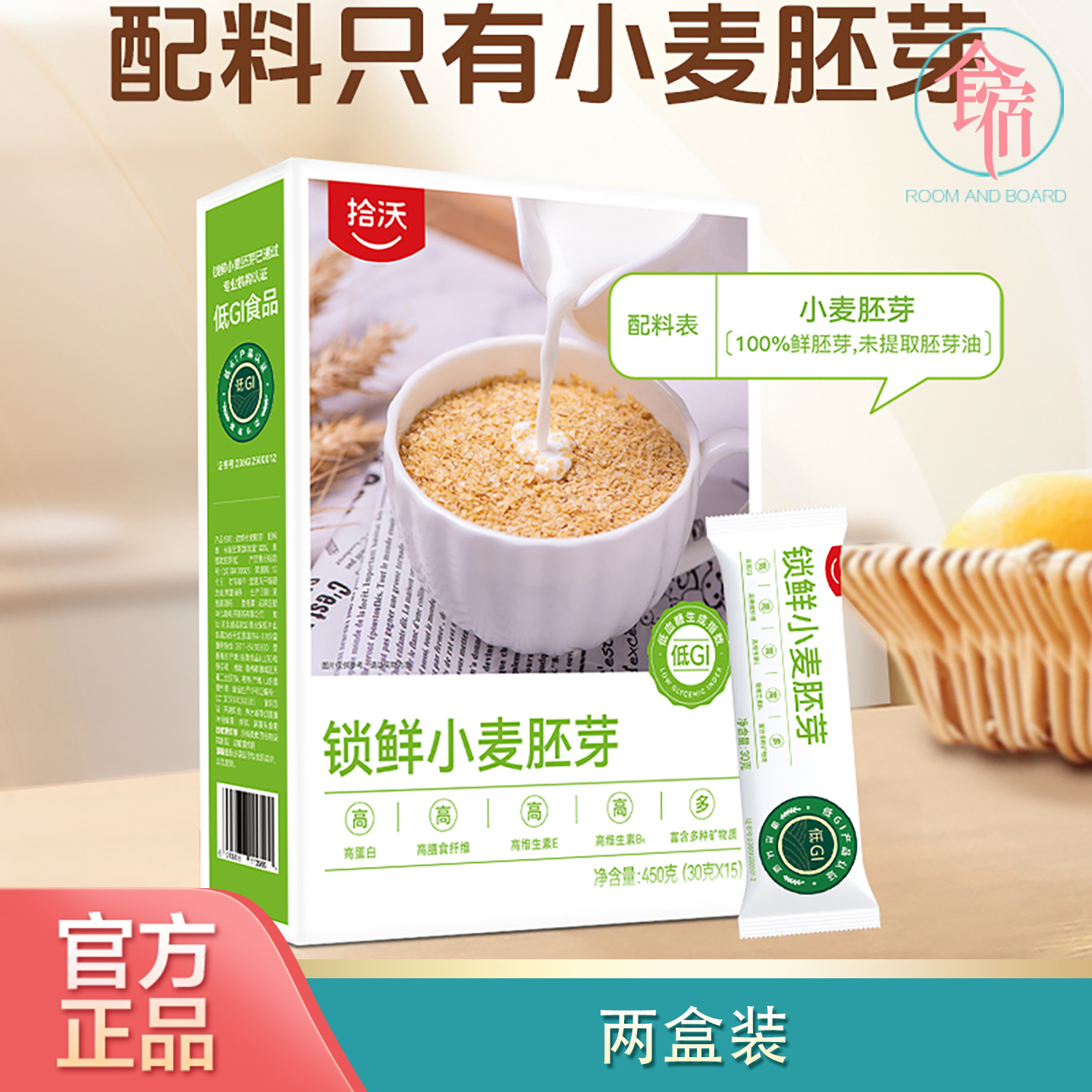 拾沃锁鲜小麦胚芽450g*2盒正品