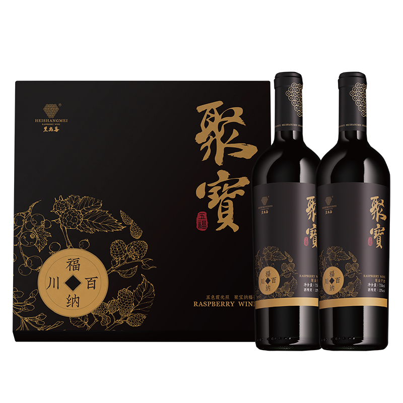 黑尚莓聚宝覆盆子桑葚酒礼盒
