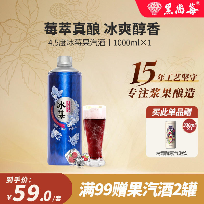 黑尚莓冰莓果汽酒树莓酒覆盆子酒水果酒低度微醺气泡果酒1L桶装