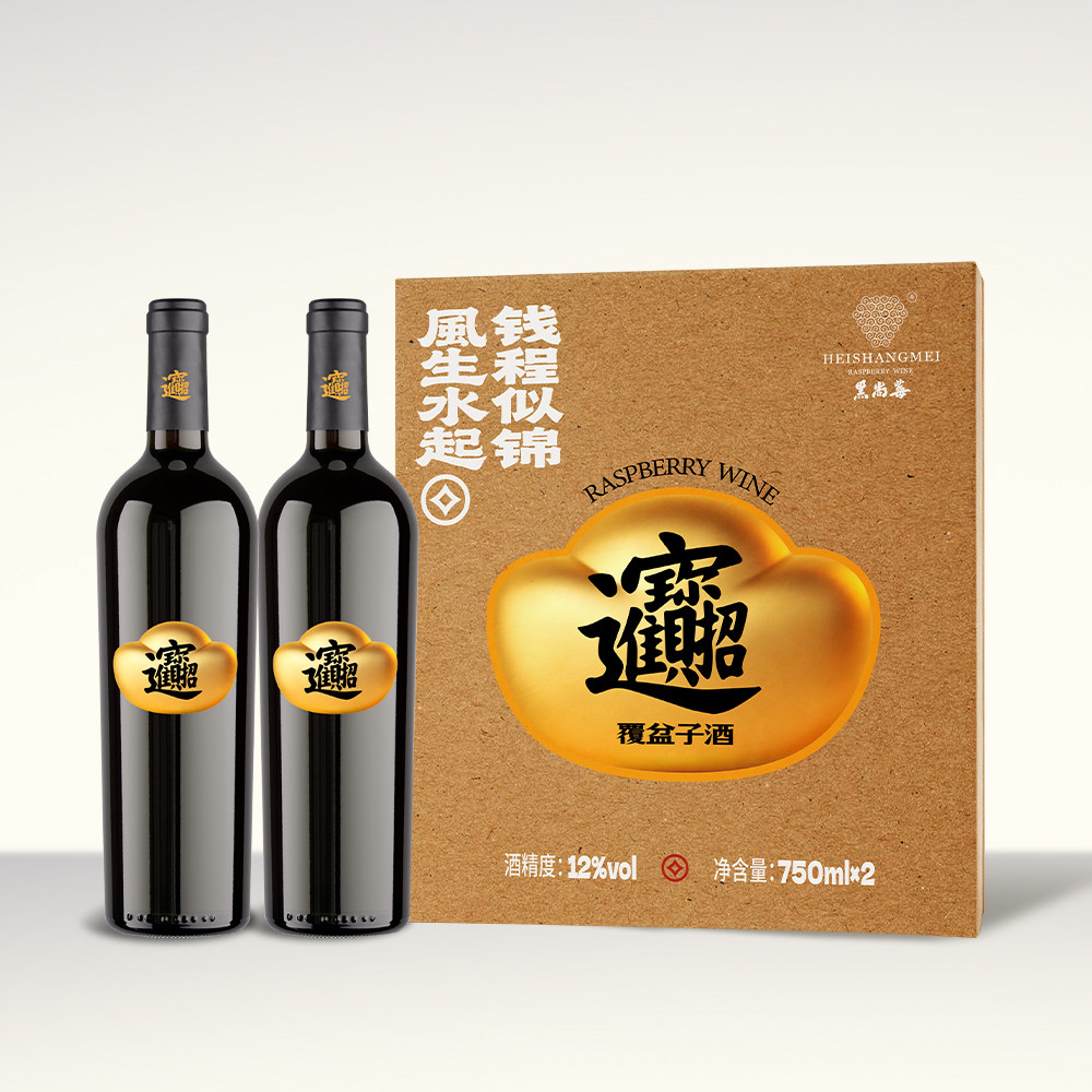 黑尚莓招财进宝树莓酒礼盒