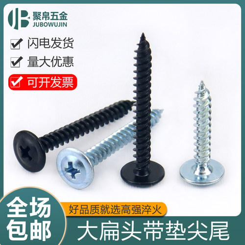 大扁头十字自攻螺丝包邮