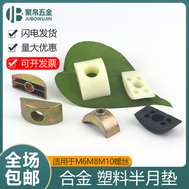 塑料垫片包邮半月牙垫半圆垫圈