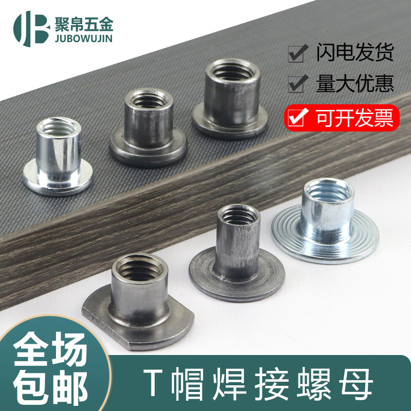 本色t帽螺母冷镦铁板螺母焊接螺母M3M4M5M6M8M10M12嵌入英制螺帽
