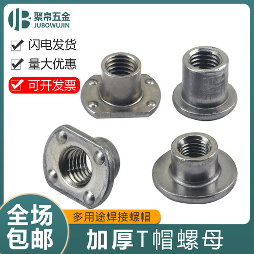 T帽螺母加厚焊接螺帽台阶螺母