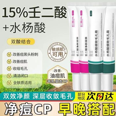 壬二酸凝胶15%乳膏去黑色素水杨酸乳膏软膏官方旗舰店正品化妆品