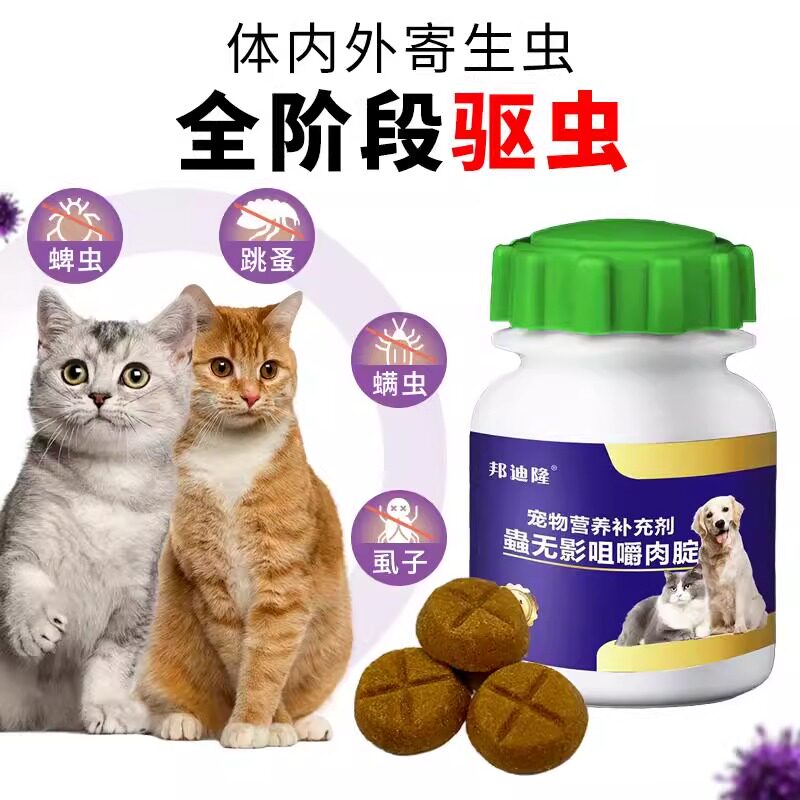 【牛肉鸡肉味】宠物驱虫药狗专用驱虫体内外猫咪体内跳蚤虱子一体