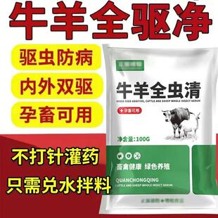 牛羊全虫清兽用体内外全驱净血虫肝片虫孕畜可用打虫饮水驱虫正品