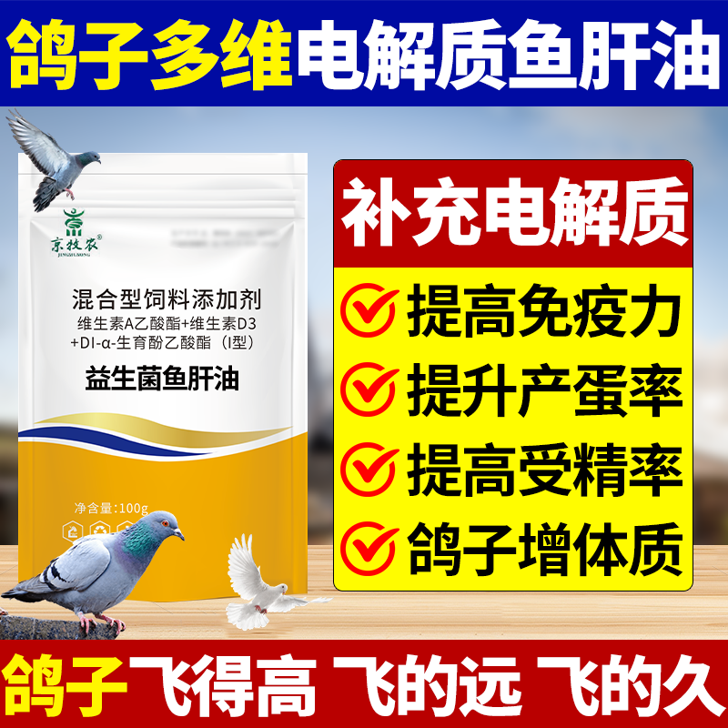 鸽子专用鱼肝油提高产蛋受精率增强免疫力补钙补充营养补充维生素,畜牧/养殖物资,饲料添加剂,淘宝优惠券,粉丝福利购,淘宝优惠卷