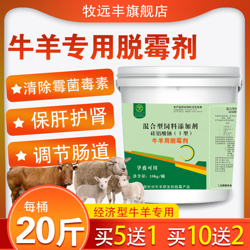 脱霉剂除霉兽用牛羊 脱霉剂孕畜可用 牛羊专用脱霉净剂饲料添加剂