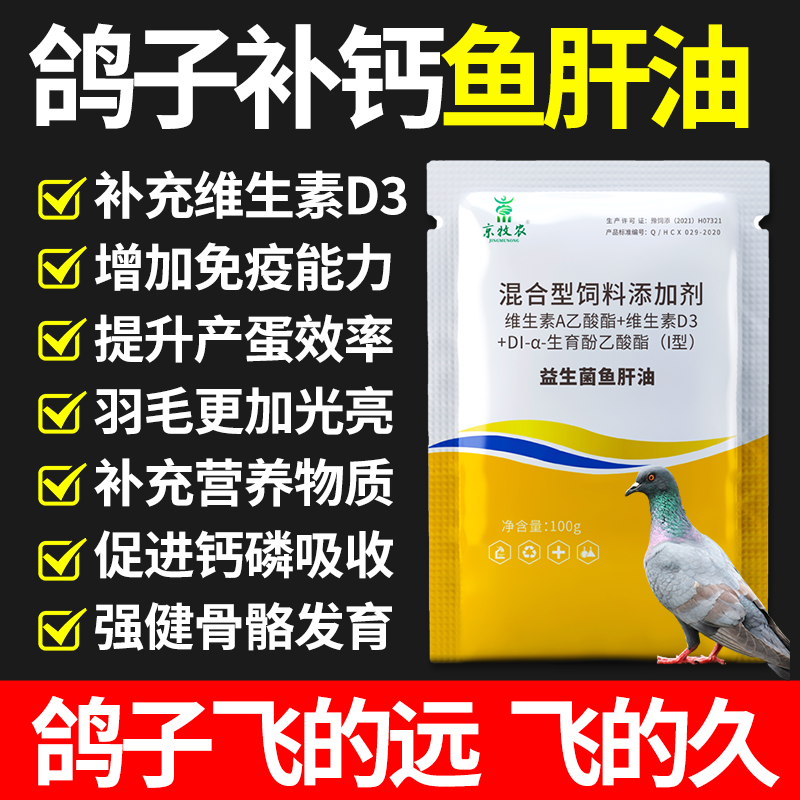 鸽子专用鱼肝油提高产蛋受精率增强免疫力补钙补充营养补充维生素,畜牧/养殖物资,饲料添加剂,淘宝优惠券,粉丝福利购,淘宝优惠卷
