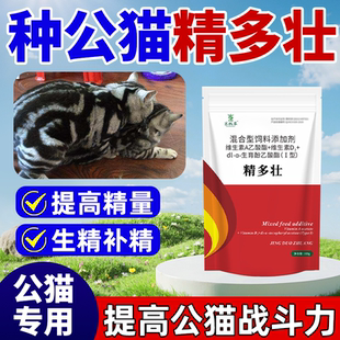 种公犬猫提高种公精子质量改善狗猫精子活力配种精力差精少冻精