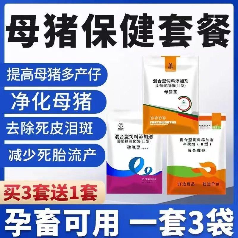正品母猪三宝母猪保健套餐净化母猪三件套气血双补母猪全能营养王