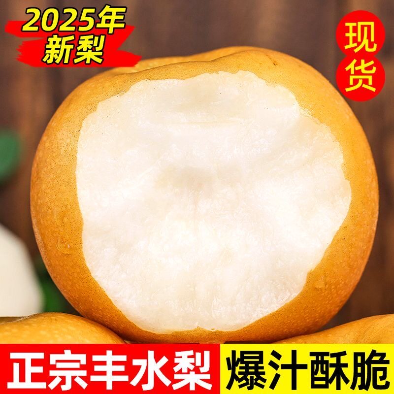 【实惠】河北丰水梨新鲜9斤梨子当季水果黄皮花脆甜酥翠雪梨整箱