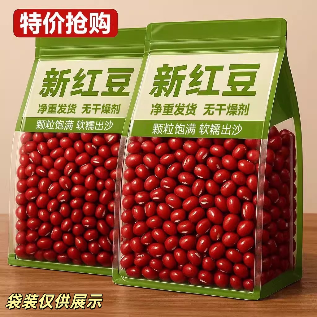 25年新货红豆红小豆五谷杂粮
