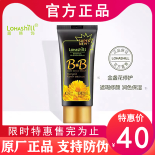 Lohashill露韩饰金盏花修护BB霜遮瑕控油修容提亮细腻贴服60ml