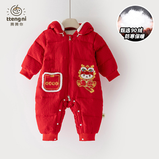 婴儿羽绒年服可爱女宝拜年服冬装男宝羽绒哈衣新生儿过年喜庆衣服