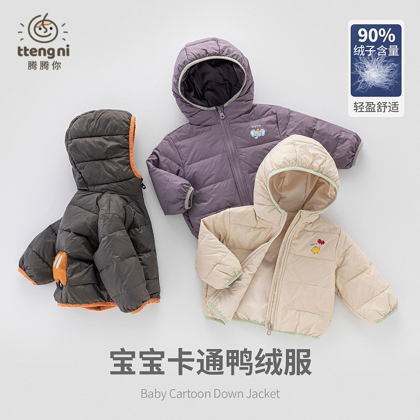 儿童羽绒服婴幼儿小童冬季连帽轻薄保暖外出外套