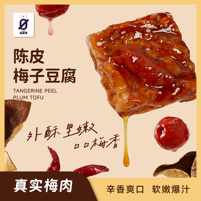 星期零口袋陈皮梅子豆腐高蛋白能量便携速食零食日式梅子小吃