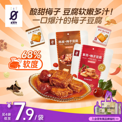 星期零陈皮紫苏梅子豆腐日式梅子