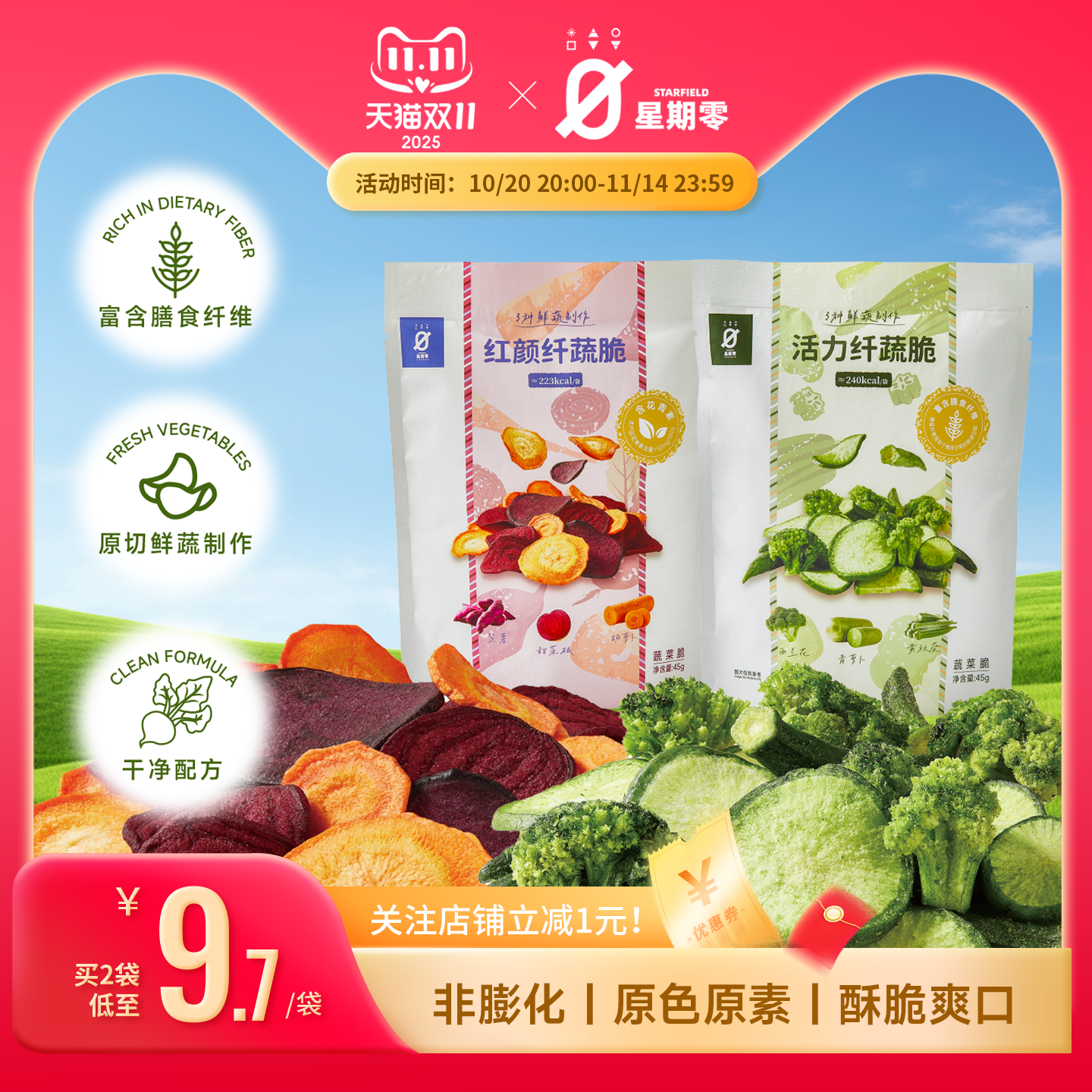 星期零STARFIELD口袋蔬菜脆蔬菜干混合装秋葵西兰花儿童零食