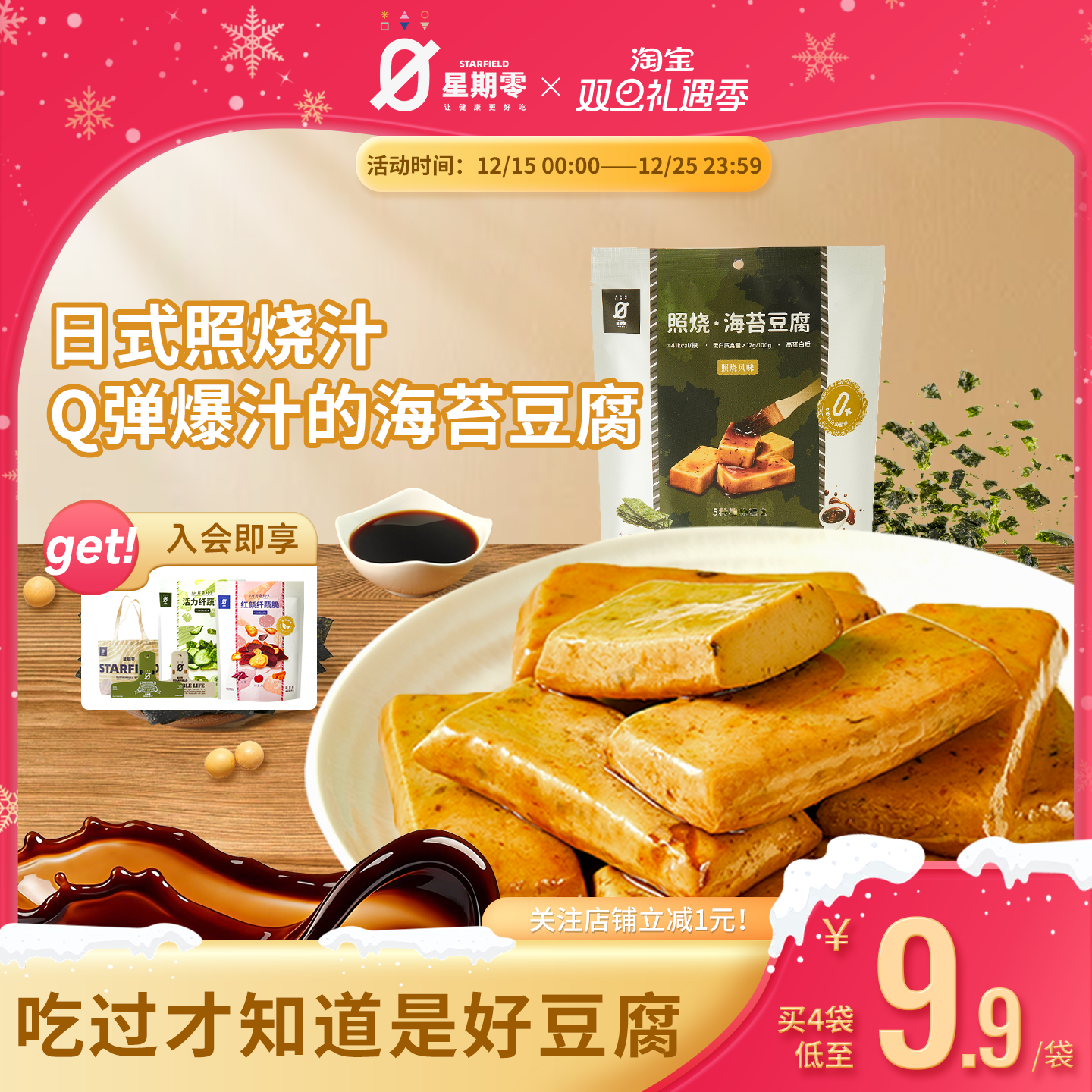 星期零海苔豆腐高蛋白健身代餐健康营养豆腐干旅游追剧儿童零食