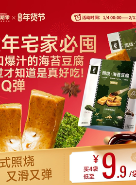 星期零海苔豆腐高蛋白健身代餐健康营养豆腐干旅游追剧儿童零食