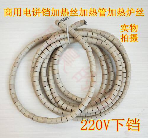 适用商用电饼铛 高温 加热管 加热丝 发热丝电炉丝220V 380V 配件