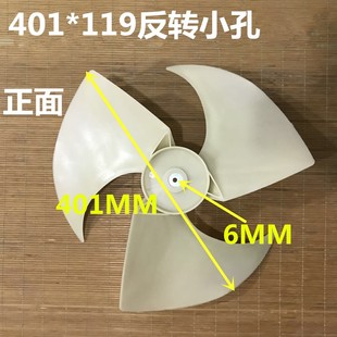 119反转小 适用空调外风机风叶扇叶马达扇叶奥克斯美 用风叶401