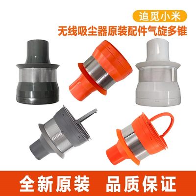 适用小米米家吸尘器1C K10气旋追觅V9 v11 v16 T20旋风组件G10配