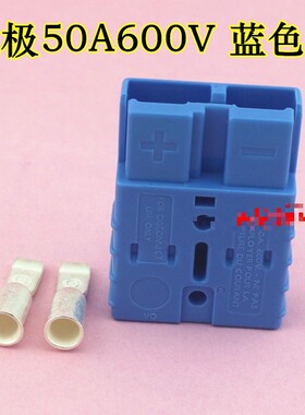 适用包邮 UPS后备电源主机与电池连接充电插头蓝色 50A600V机器人