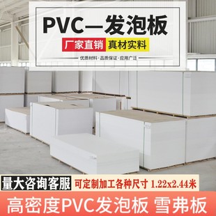 适用pvc高密度雪弗板发泡板安迪板整张材料模型护墙软硬包广告板