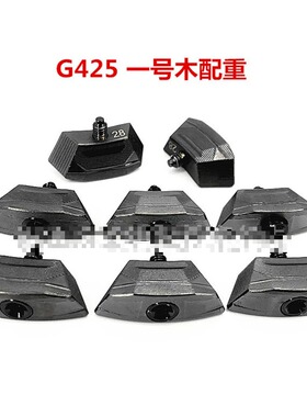 适用高尔夫 PING G425 一号木 配重螺丝 高尔夫球杆球头配重 调节