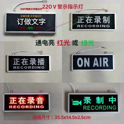 适用正在录制中指示灯录播中录音中直播onair警示工作中状态提示