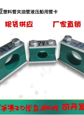 适用重型塑料管夹 油管管夹管卡 固定件 液压管夹 船用管夹6mm-64