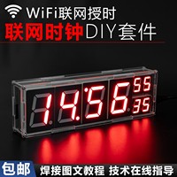 适用ESP8266联网8位数码管电子时钟套件温度闹钟WIFI授时焊接练习