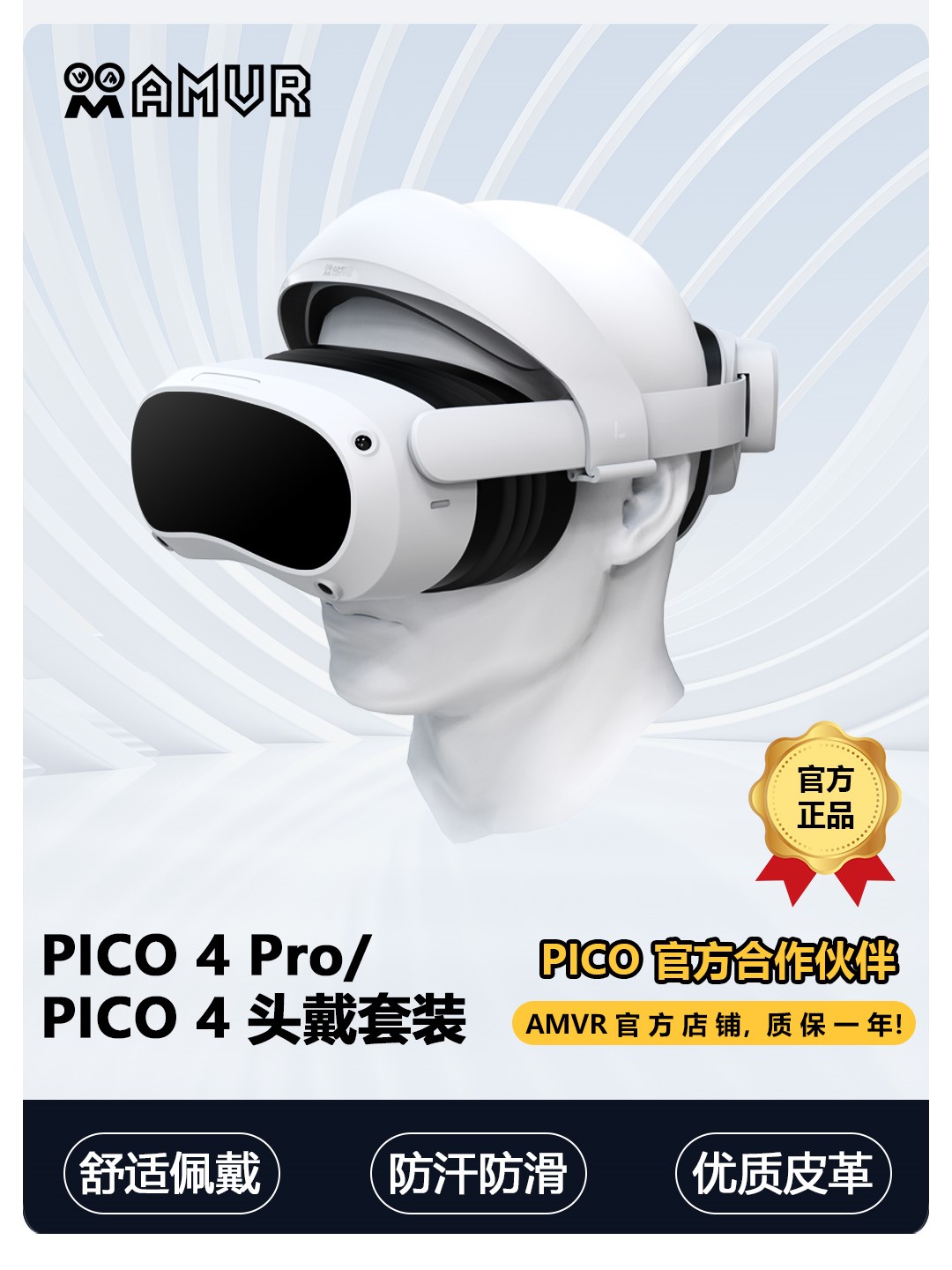 适用pico4不压脸不中分不晃动pro头戴vr配件3件套舒适伸缩面罩AMVR