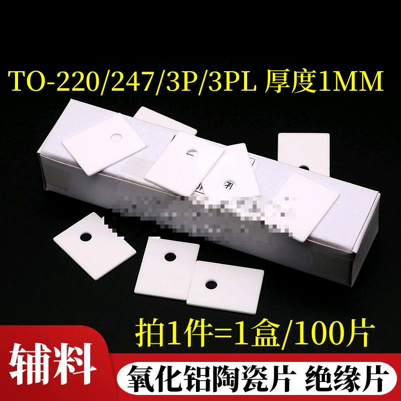 适用氧化铝陶瓷片导热绝缘片TO-220/3P/3PL/247 MOS管散热垫片 耐