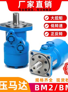 适用液压马达低速大扭矩BM2/BMR125/63/80/100/250/315/400/36 油