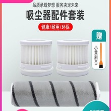 适用适配小米手持无线家用吸尘器1C/K10配件软绒滚刷海帕过滤网芯