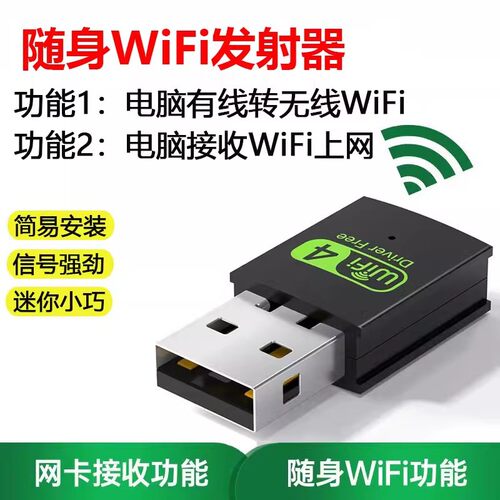 随身WiFi台式机笔记本电脑无线网卡360范围wifi信号发射器4代穿墙