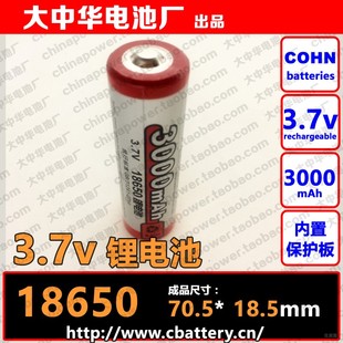 3000mAh 3.7v 18650 适用可充电 MV5920 COHN MP5播放器专用锂电池