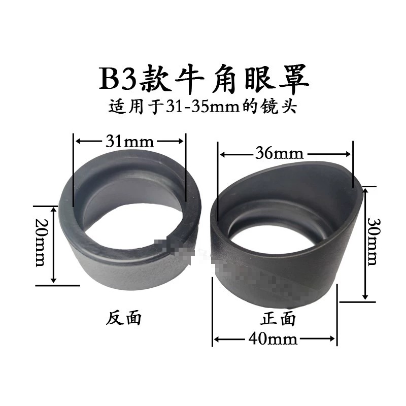 皮套目镜罩 显微镜眼罩望远镜 WF10XWF20X配件橡胶圈 适用SZM ST