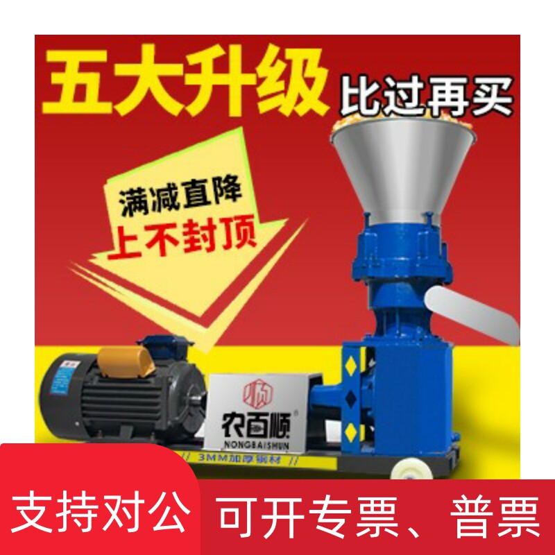 适用农百顺饲料颗粒机小型家用干湿两用养殖厂造粒机秸秆大型制粒高性价比高么？