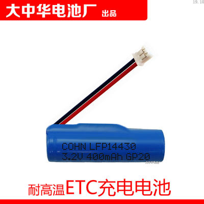 可充电COHN LFP14430 400mAh 3.2v 适用于上海东海太阳能ETC电池