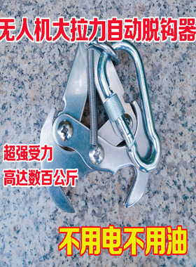 适用大疆植保无人机T2030T40农业吊钩挂钩脱钩器运物落地自动脱钩