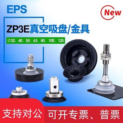 适用气动重载工业真空吸盘ZP3E-T32/40/50UN10机械手ZP3EB-Y1JB10