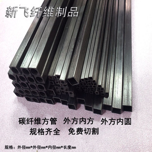 10mm之间碳纤维方管 适用碳方管1.4mm 碳纤维方杆 方管 碳纤维